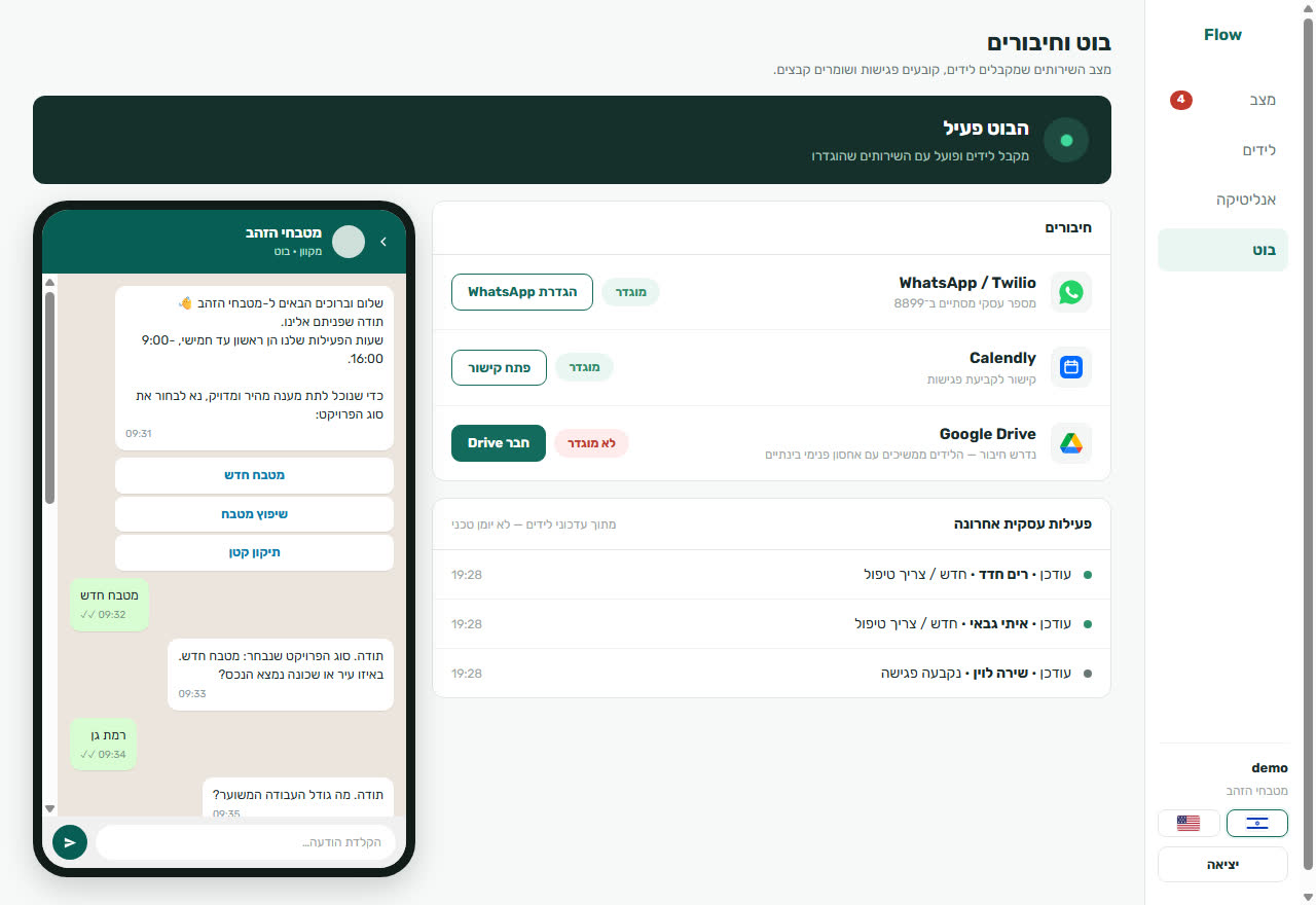 חיבור בוט וואטסאפ והגדרות אוטומציה